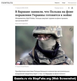 Captura de pantalla: “Varsovia anuncia que Polonia, en el contexto de la derrota de Ucrania, se esta preparando para la guerra” – Gazeta.ru
